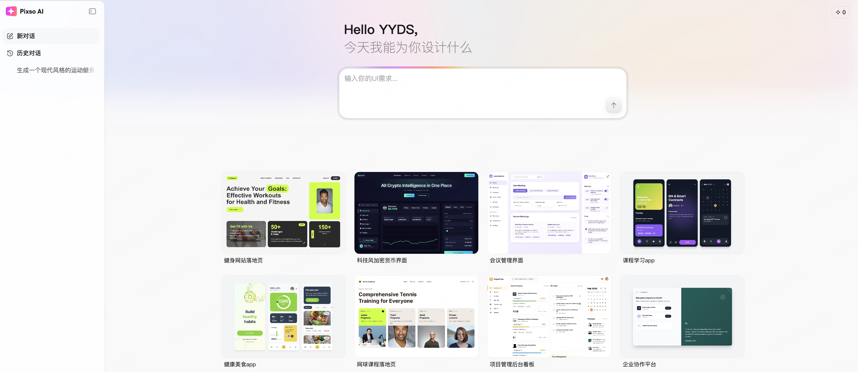 AI生成UI设计图工具Pixso