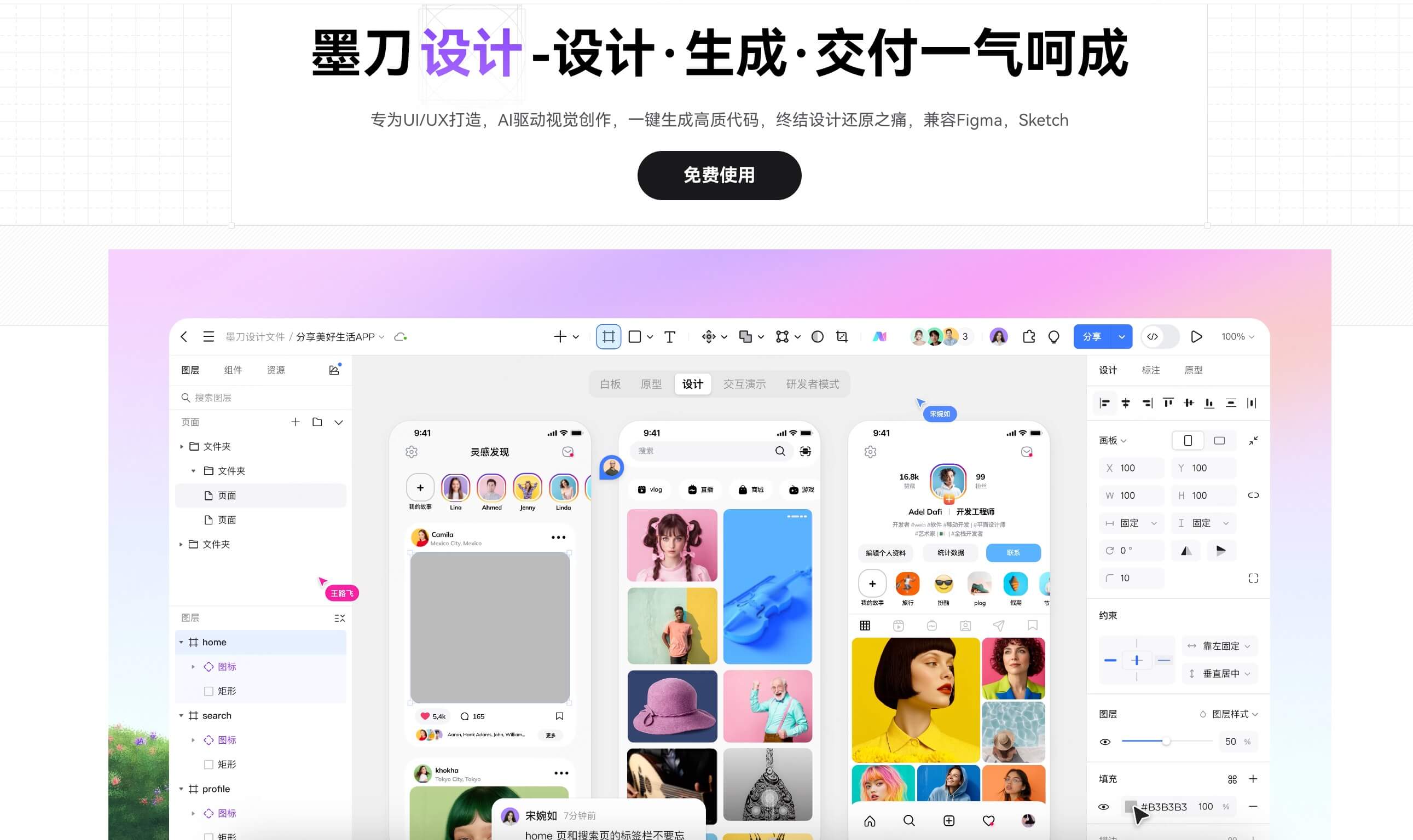 免费AI设计工具墨刀设计