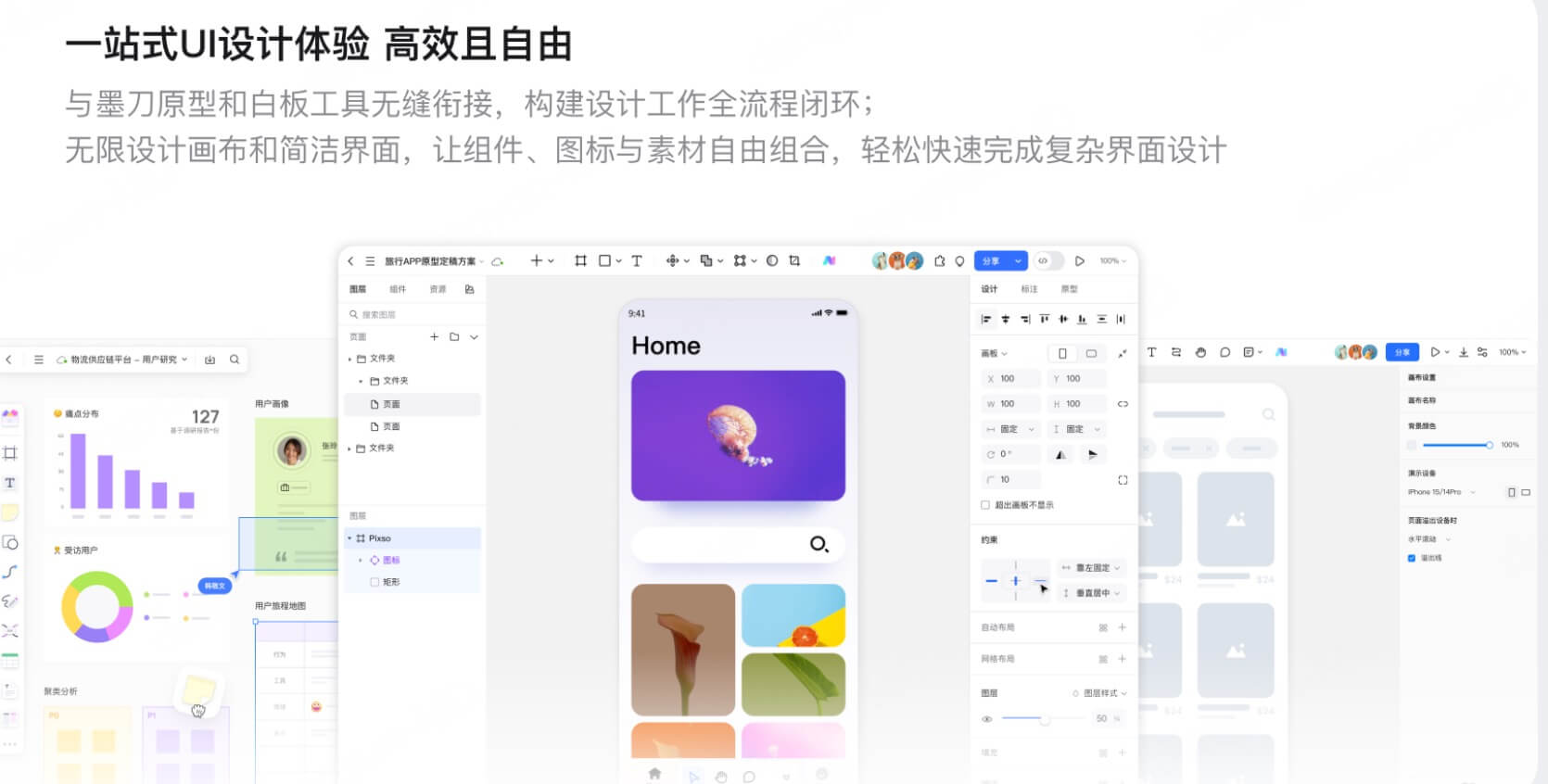 免费AI设计工具墨刀设计