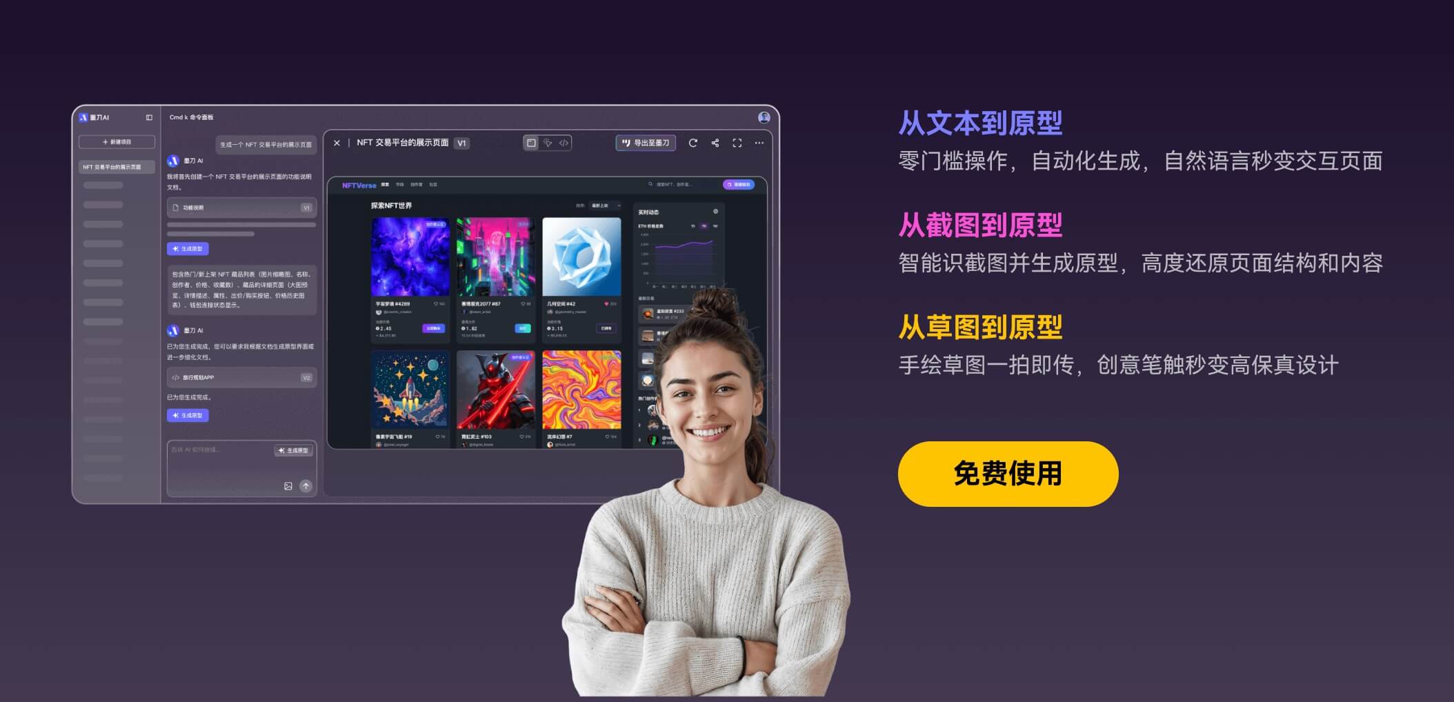 替代Sketch的AI设计工具