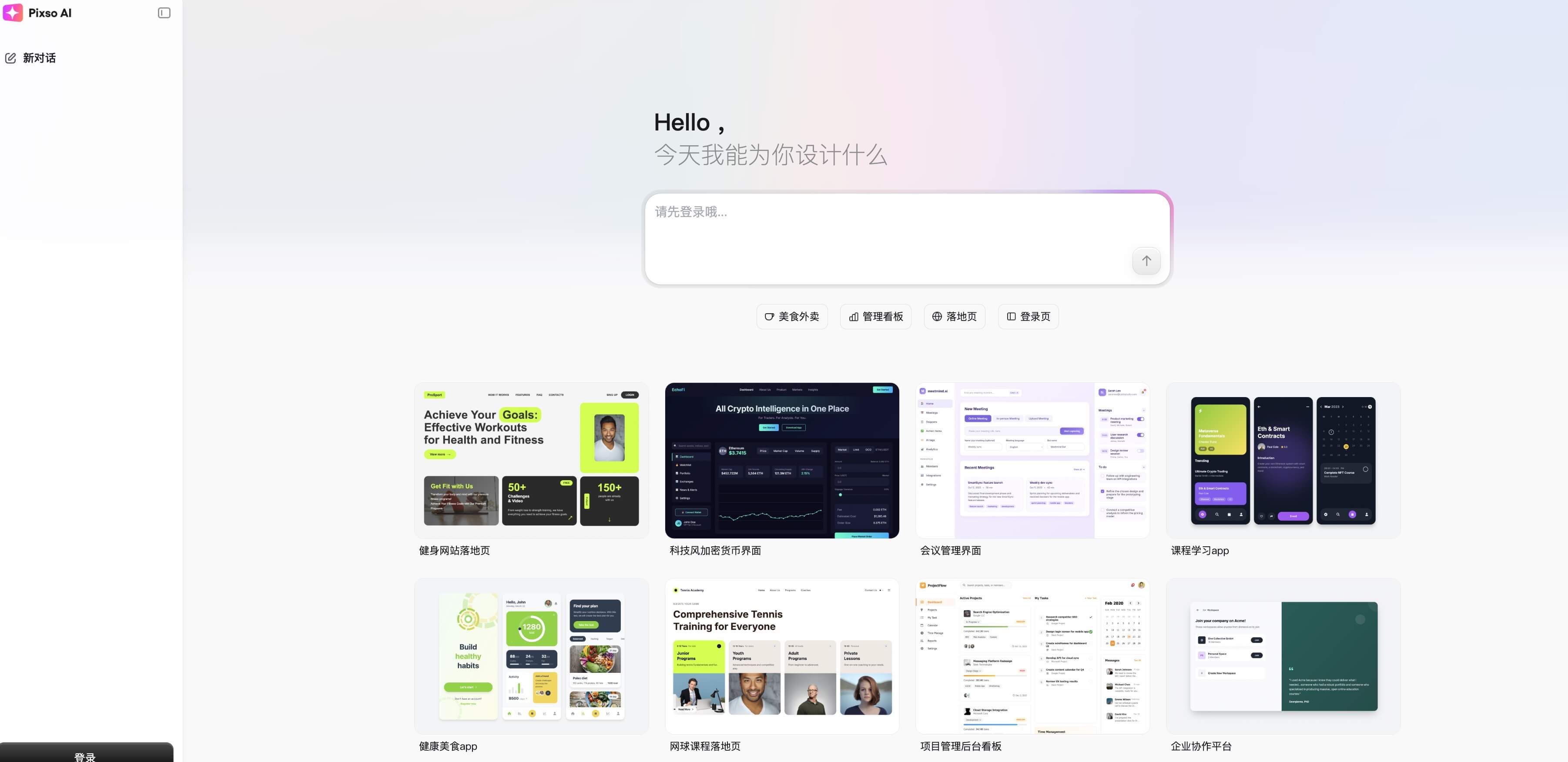 替代Sketch的AI设计工具Pixso