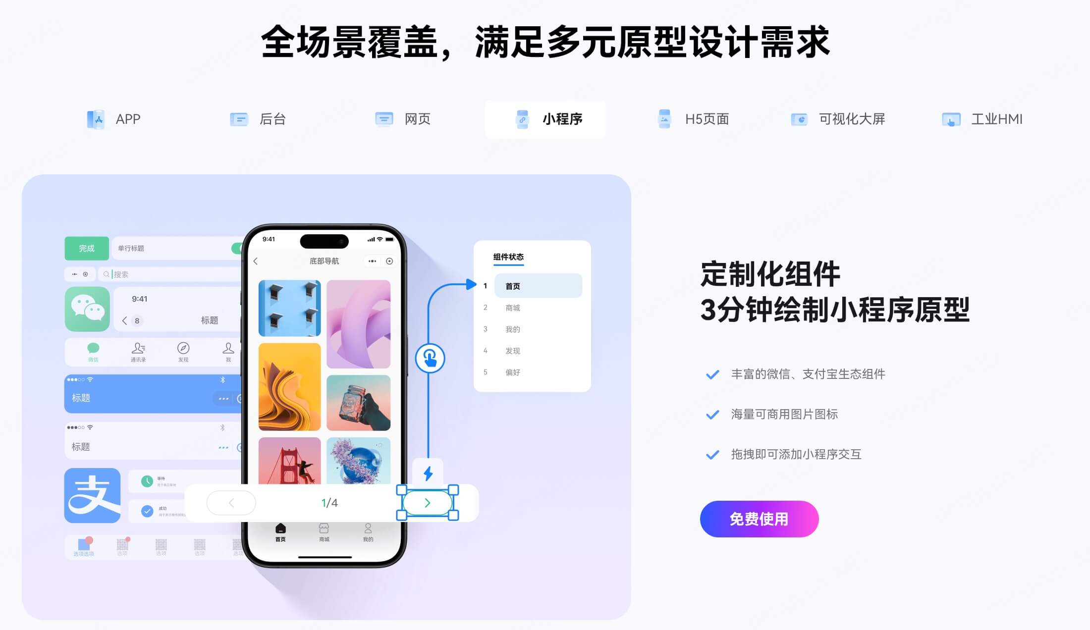 小程序原型设计工具推荐