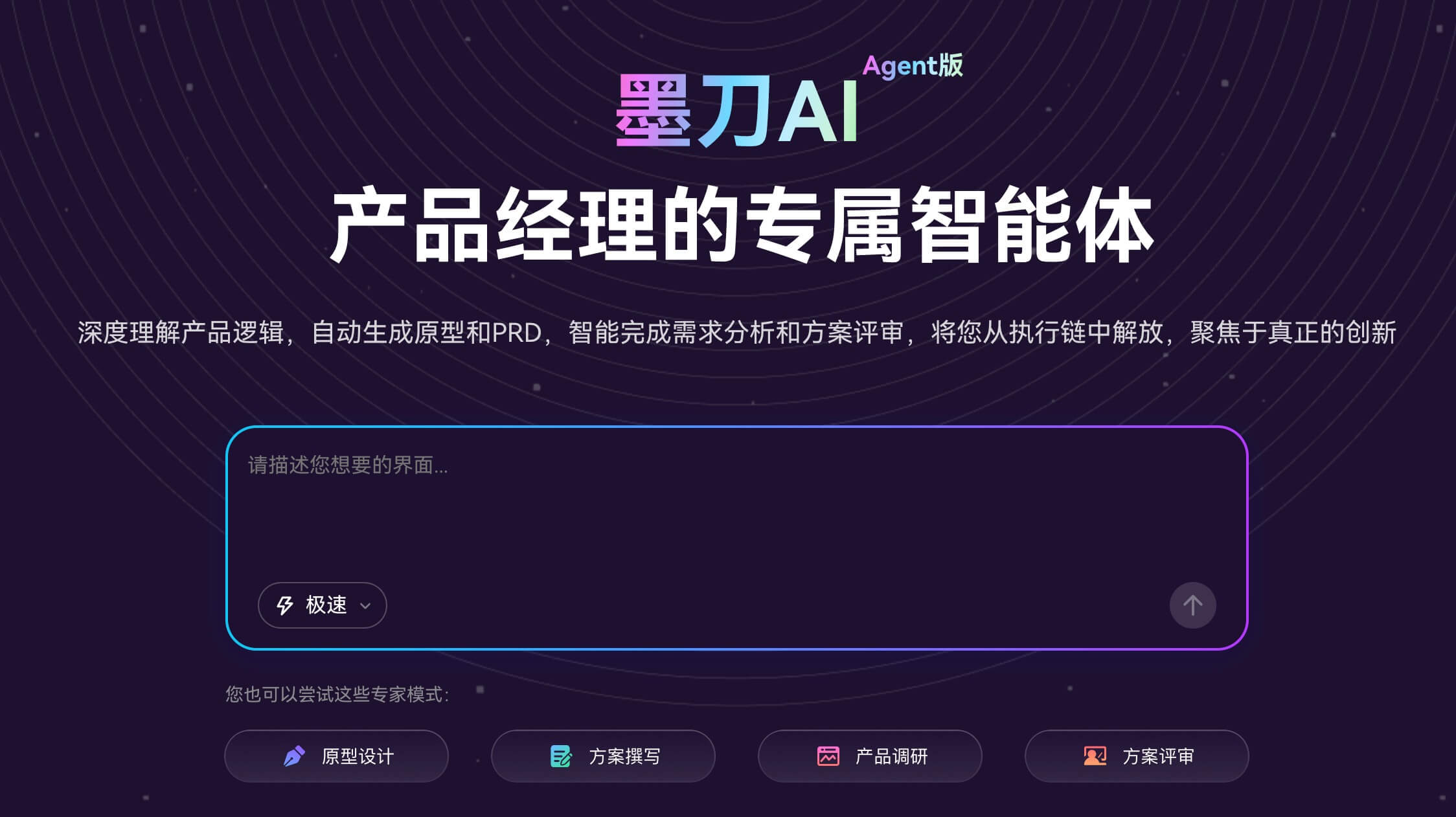 墨刀AI智能体