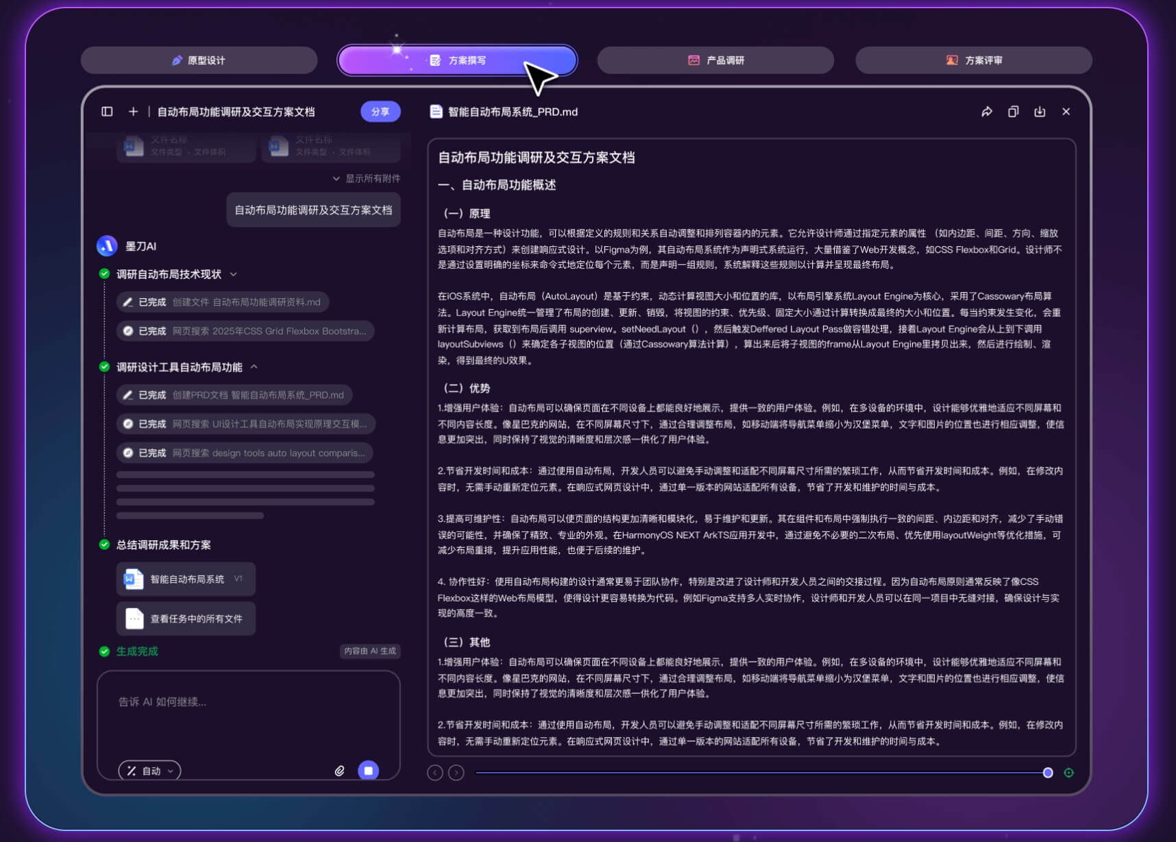 墨刀AI智能体