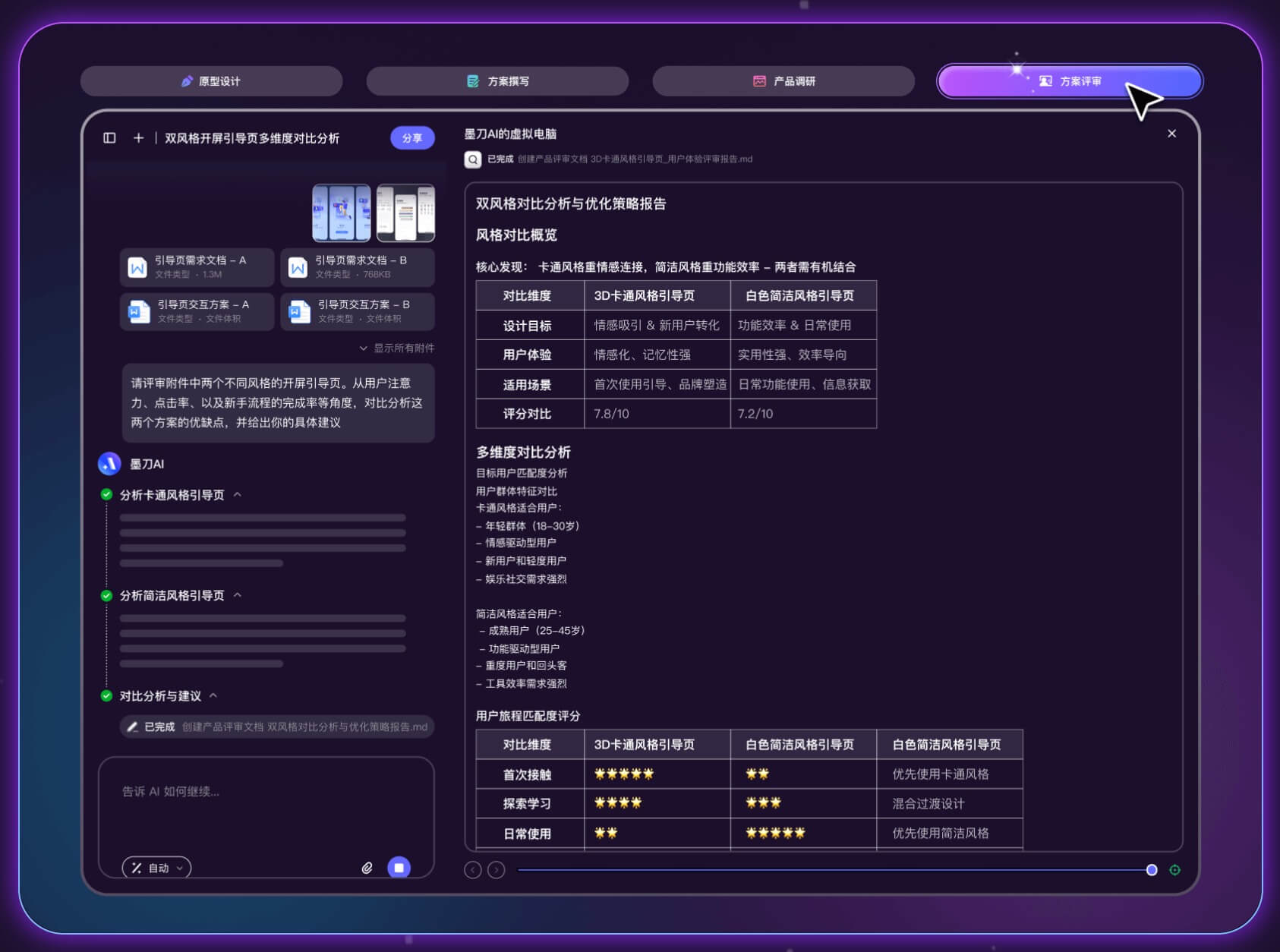 墨刀AI智能体