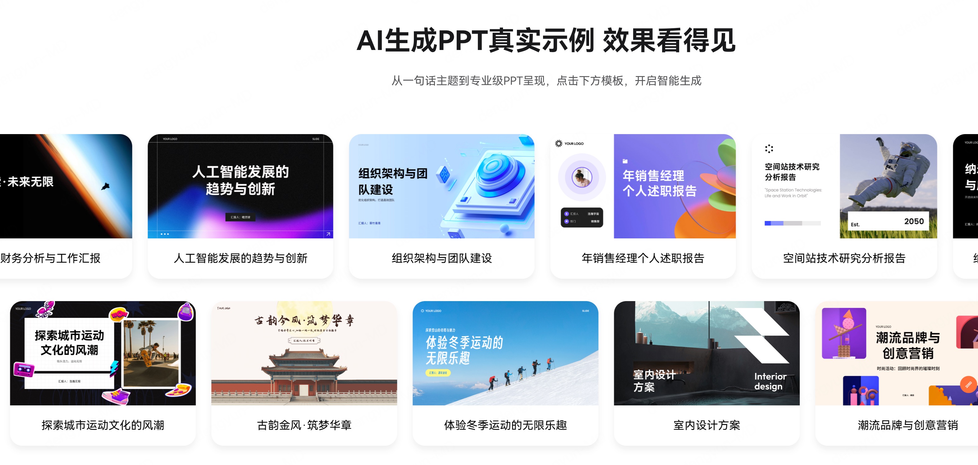 墨刀AIPPT海量模板资源