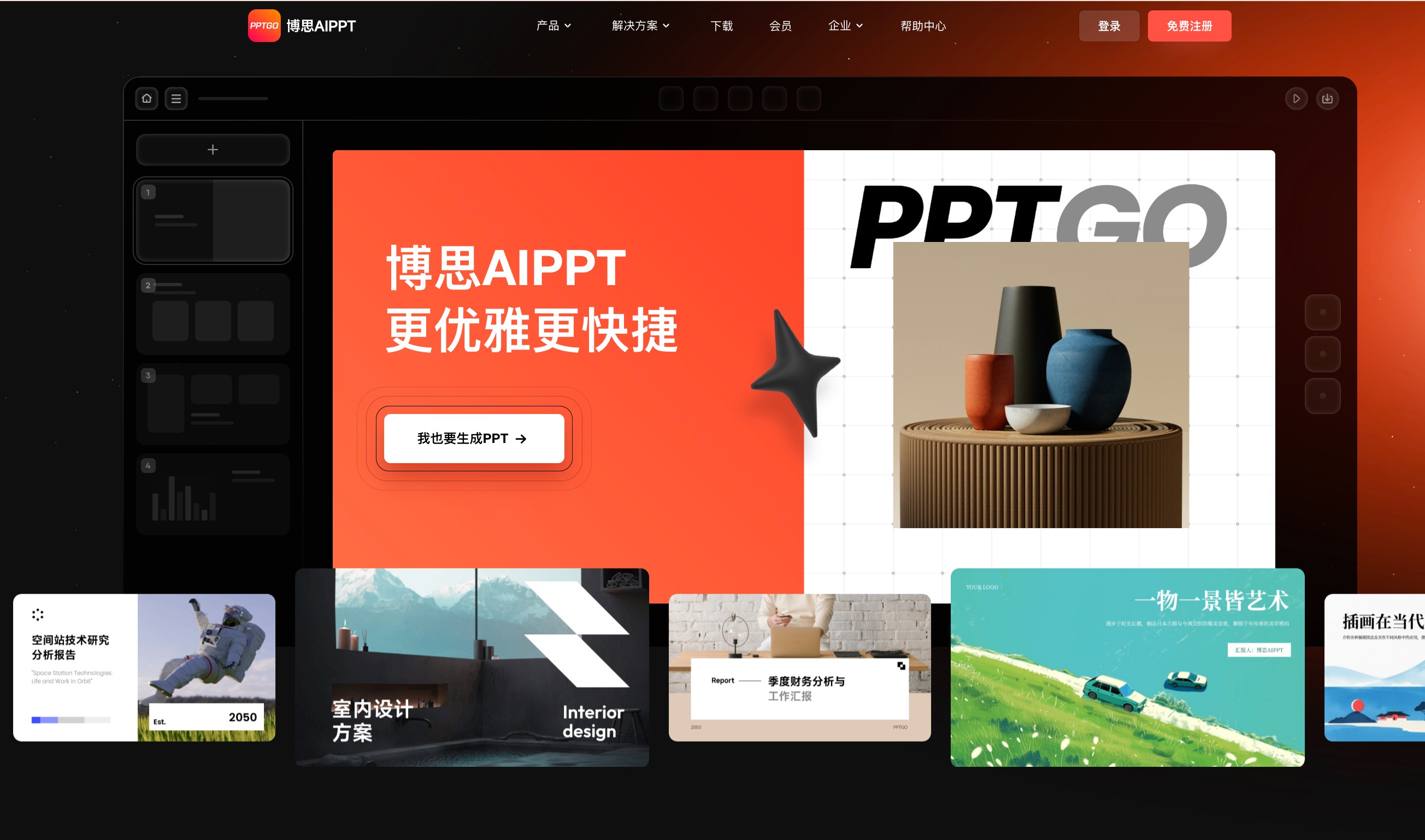 PPTGO是什么工具