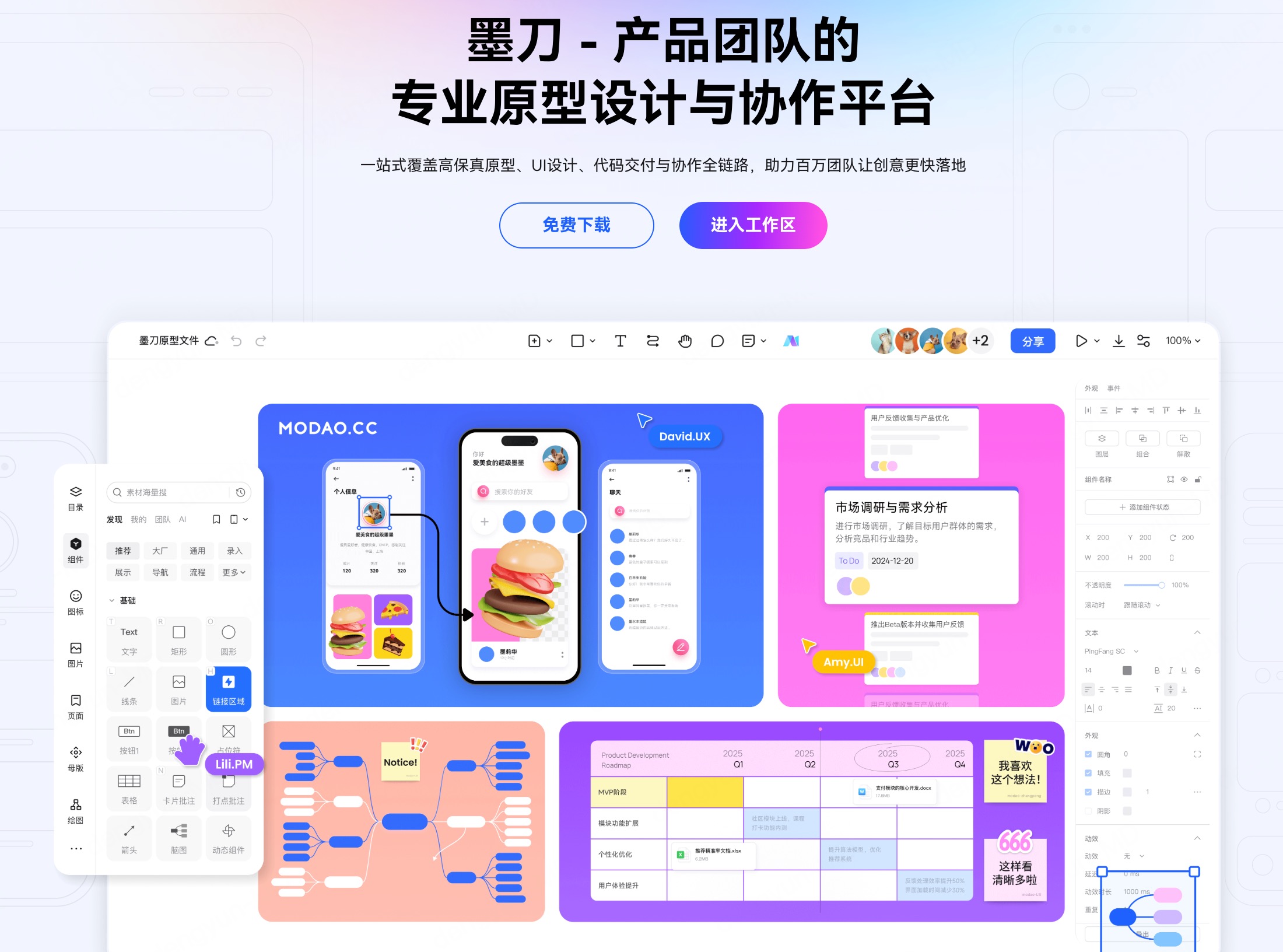 墨刀是什么工具