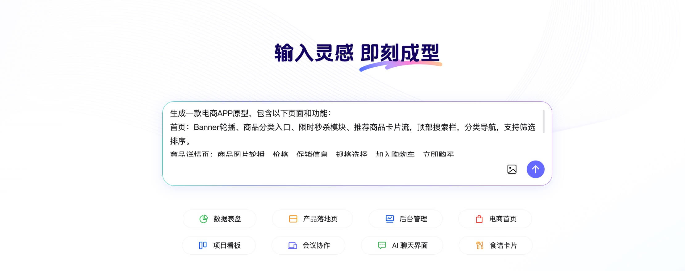 AI生成电商APP原型实操教程