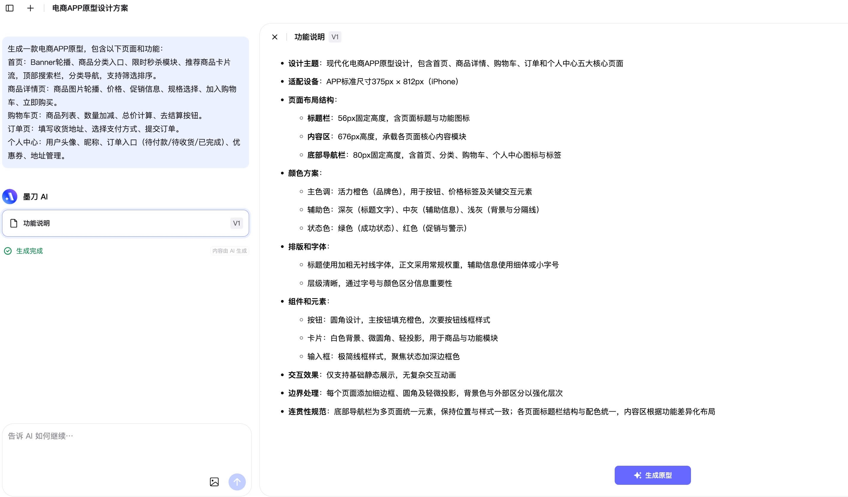 AI生成电商APP原型实操教程