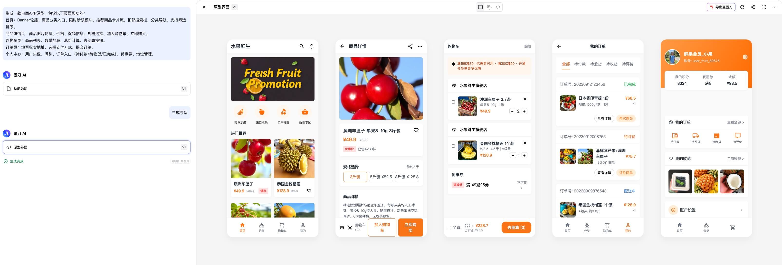 AI生成电商APP原型实操教程
