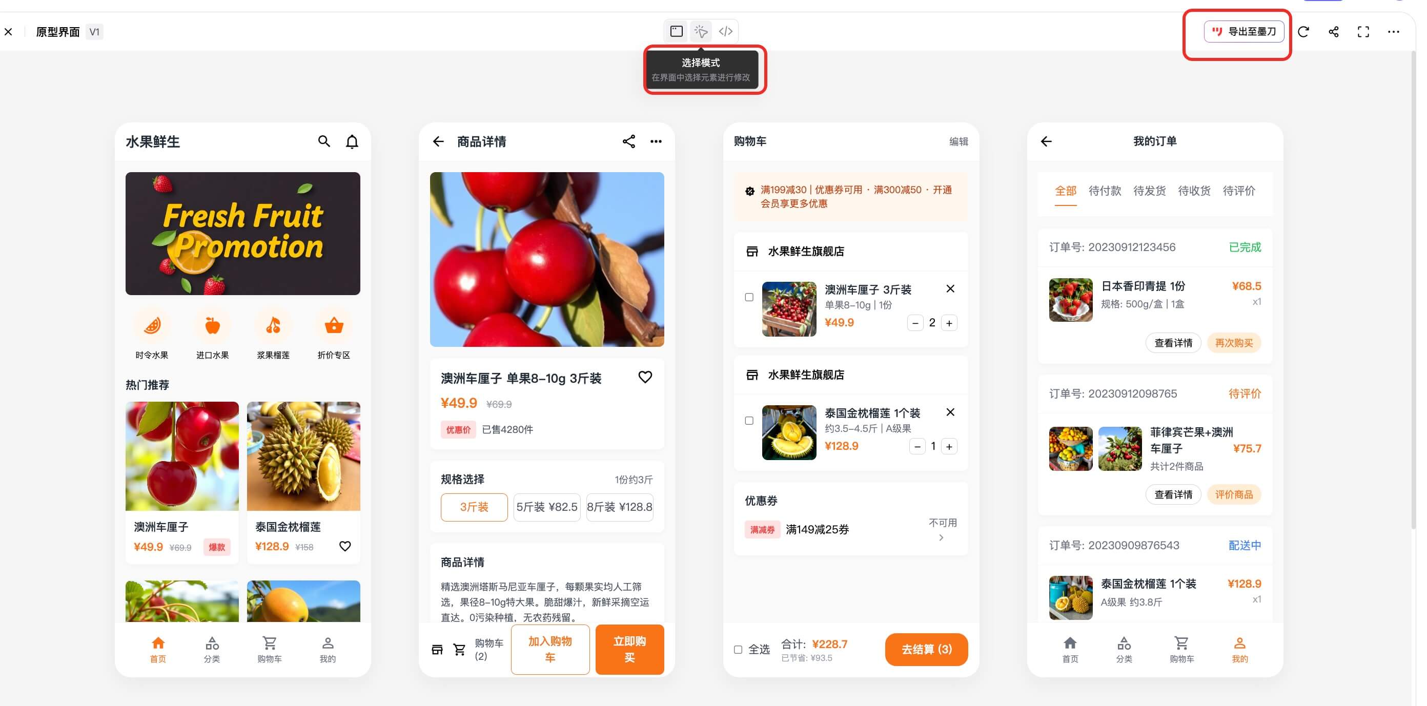 AI生成电商APP原型实操教程