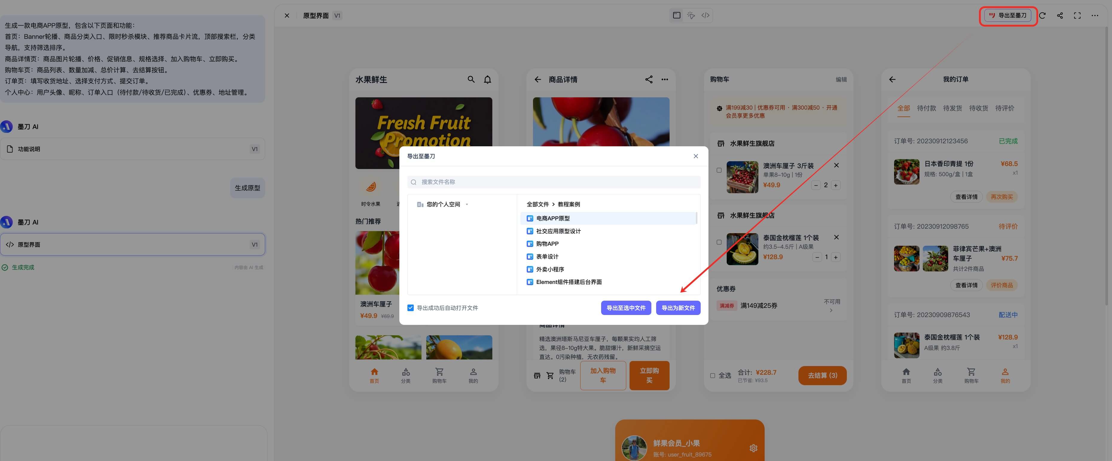 AI生成电商APP原型实操教程