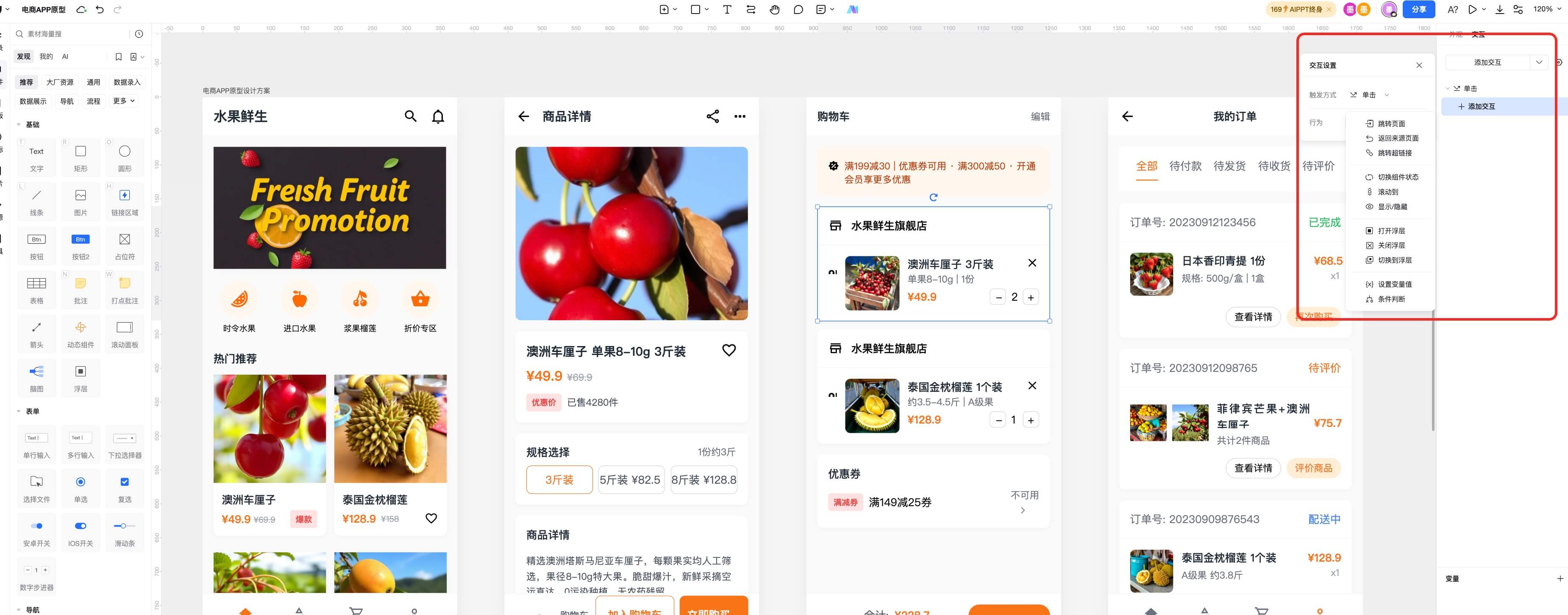 AI生成电商APP原型实操教程