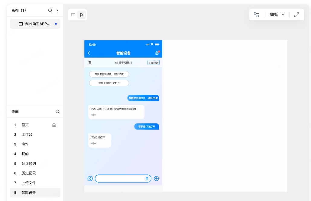 AI办公智能体原型模板
