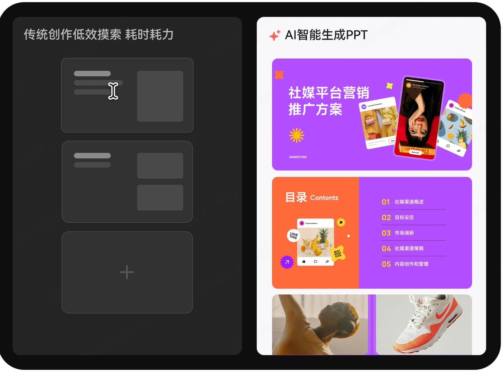 AI生成竞品分析PPT工具