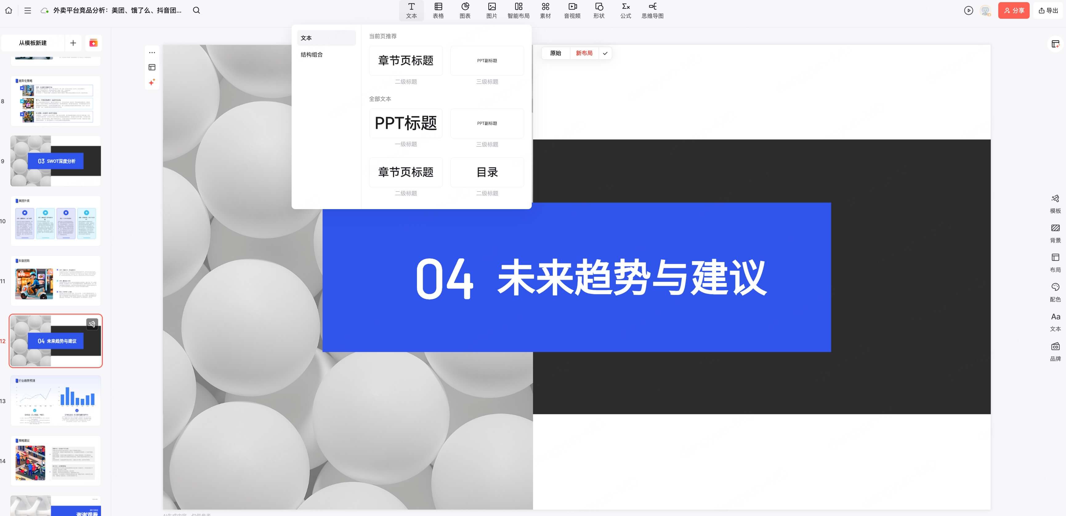 AI生成竞品分析PPT