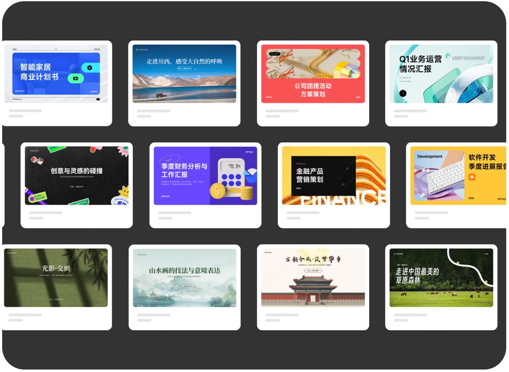AI生成竞品分析PPT工具