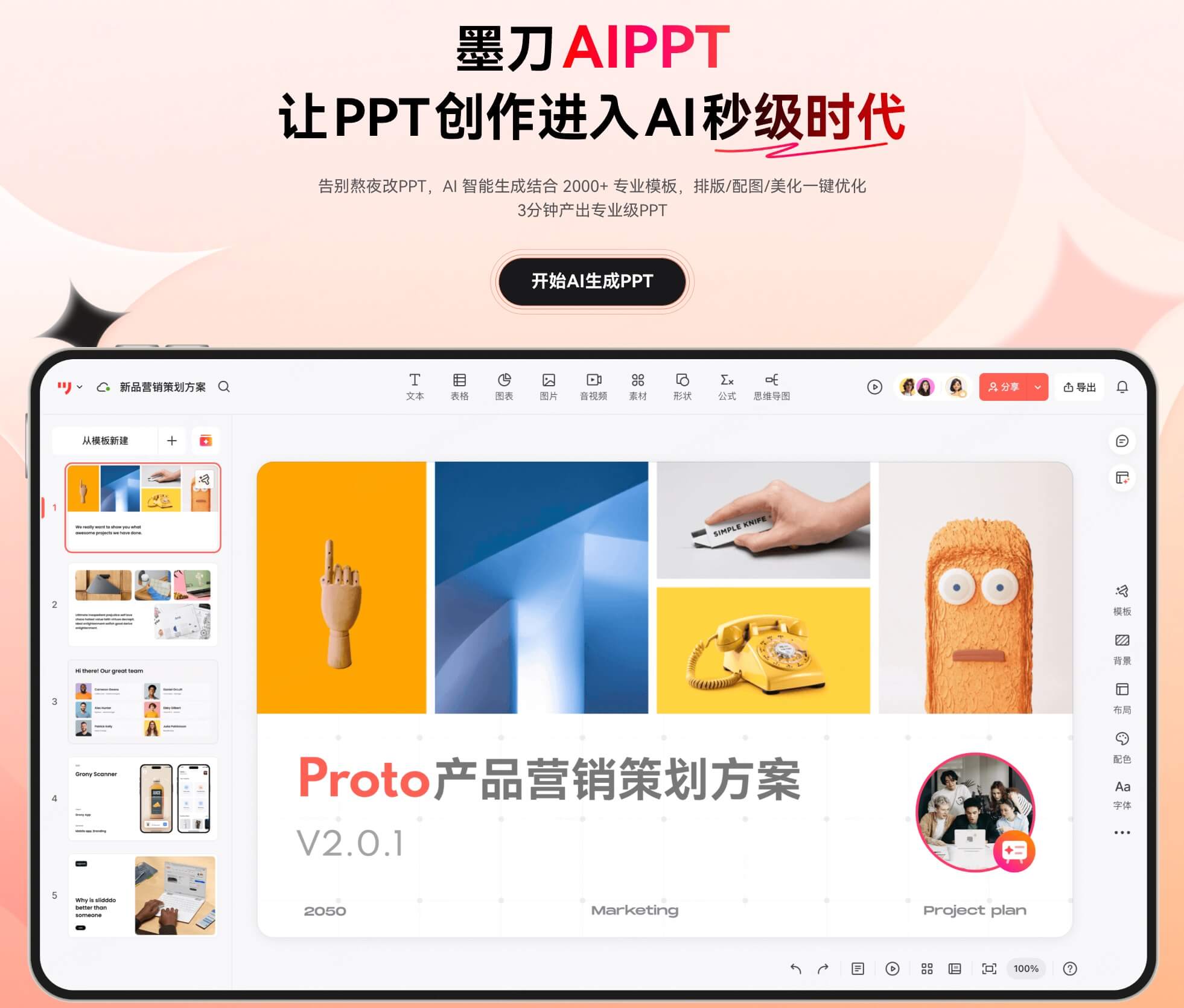 AI生成竞品分析PPT工具