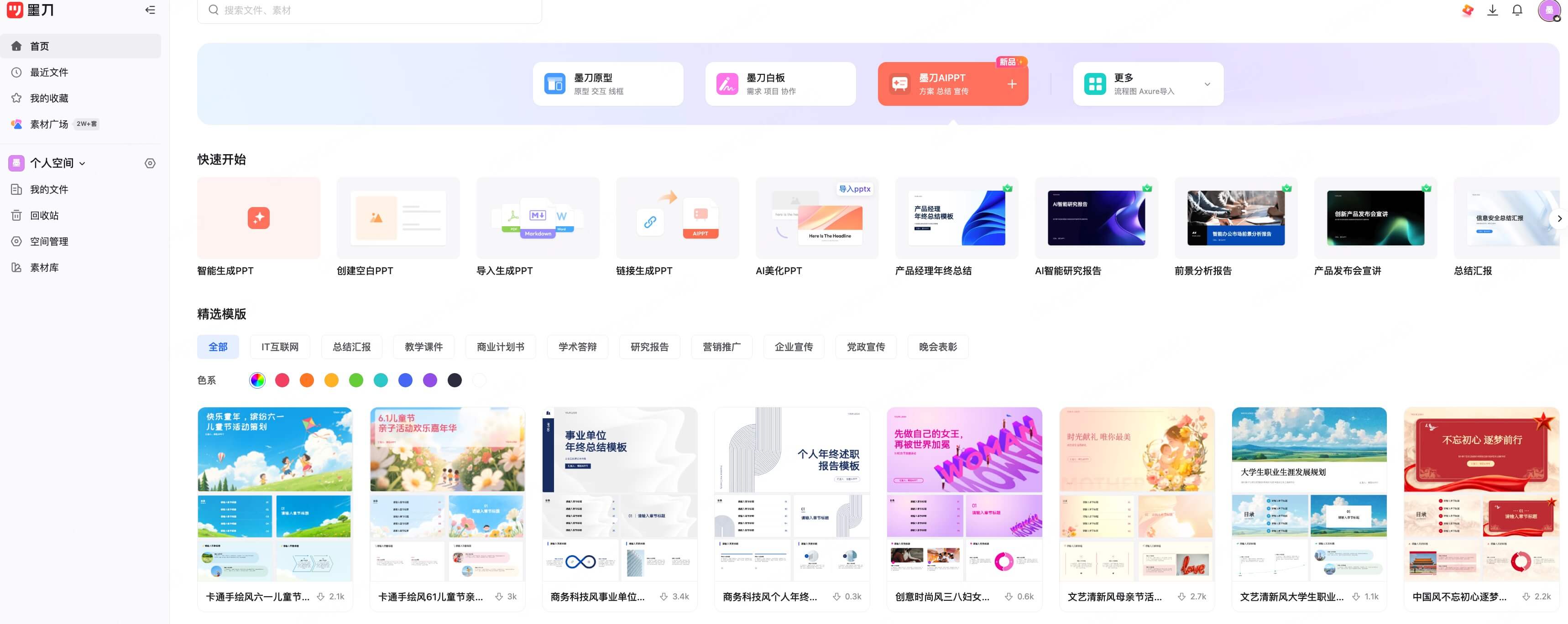 AI生成竞品分析PPT教程步骤