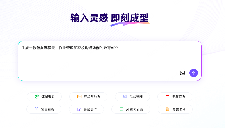 输入简洁需求描述
