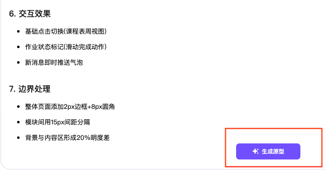 AI自动生成教育APP原型图初稿