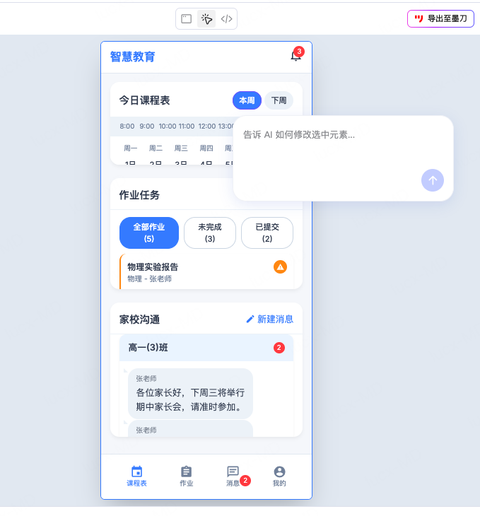 对话修改AI自动生成教育APP原型图初稿