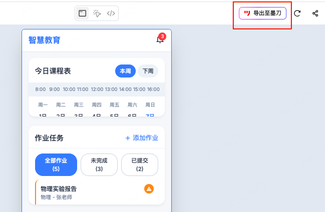 手动修改AI自动生成教育APP原型图初稿