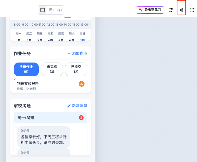 分享AI自动生成教育APP原型图