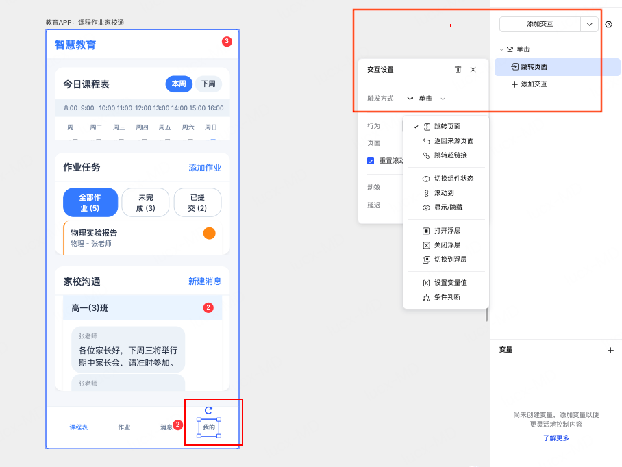 墨刀AI与原型工具组合使用
