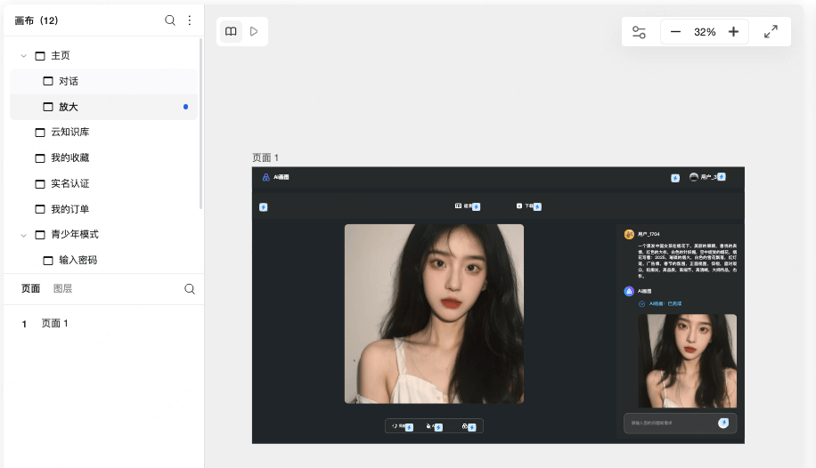 AI图片生成原型模板