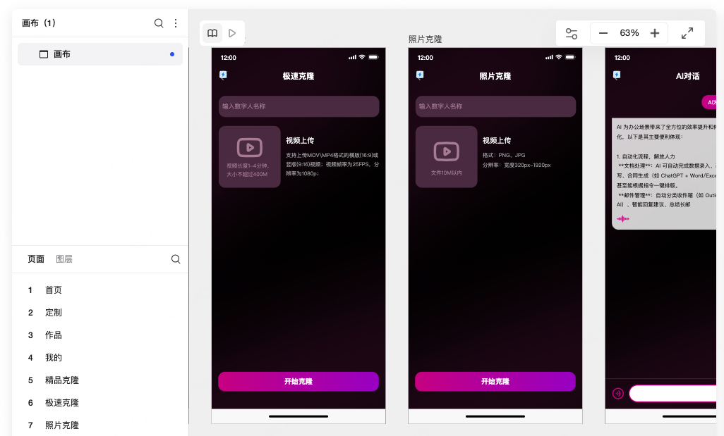 AI数字人原型模板