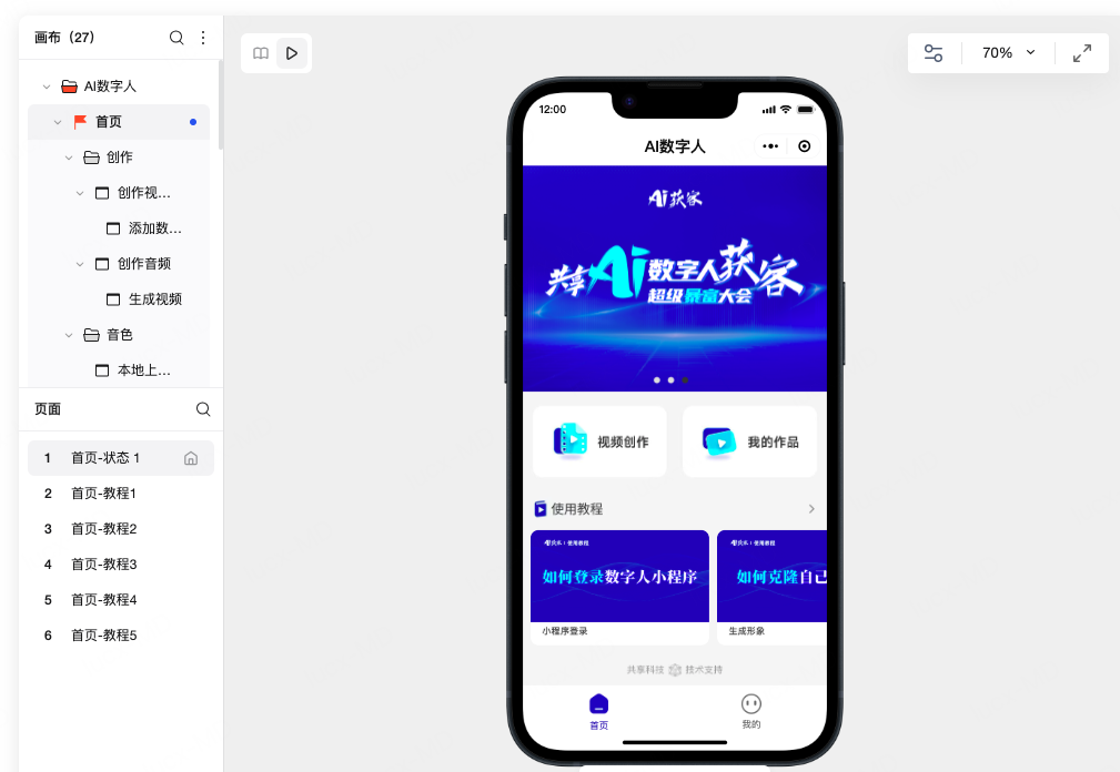 AI数字人原型模板