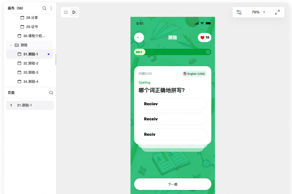 AI教育原型模板