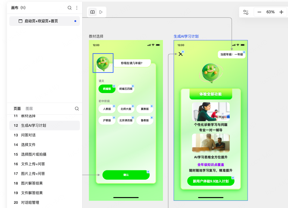 AI教育原型模板