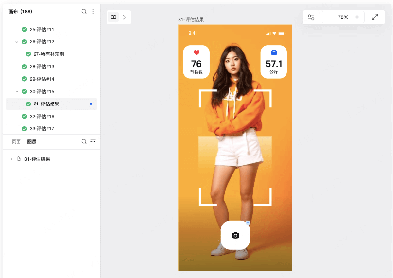 AI运动健身APP原型模板