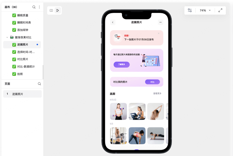 智能运动健身APP原型模板