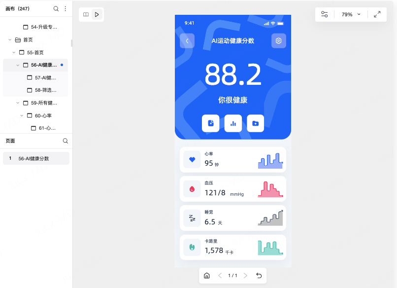 AI运动健康APP原型模板
