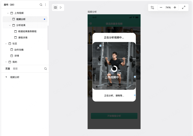 AI健身运动APP原型模板