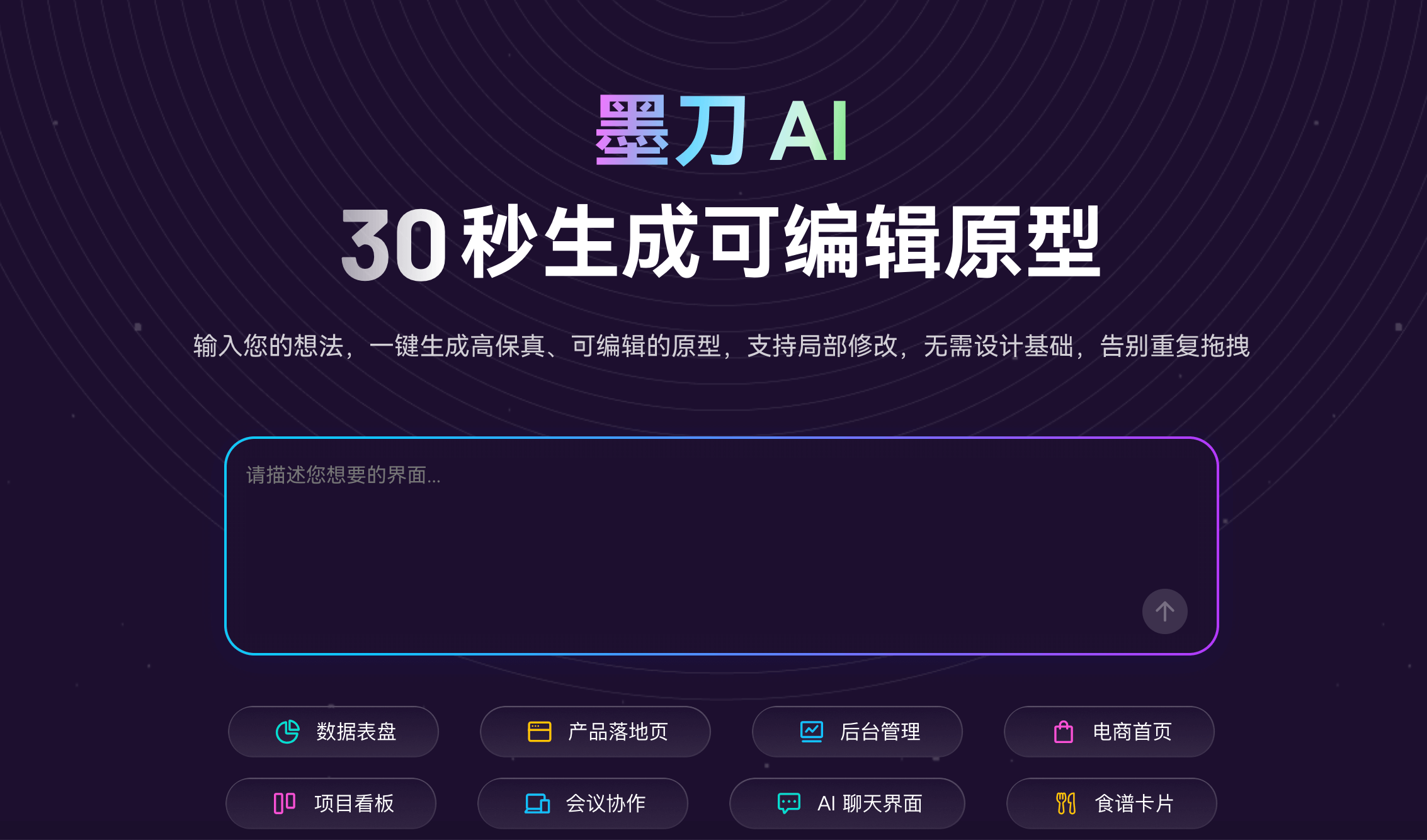 墨刀AI生成网页UI