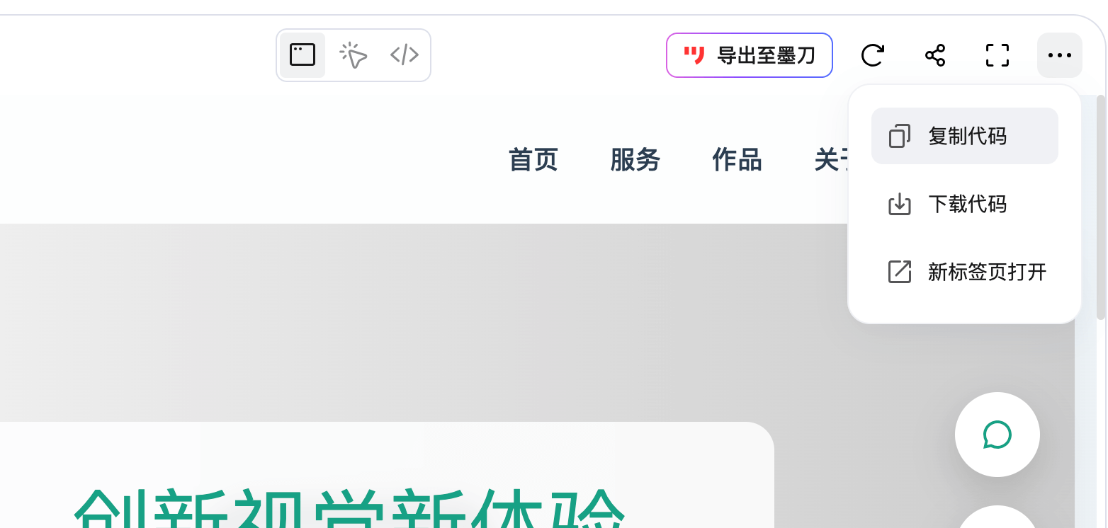 墨刀AI可导出代码