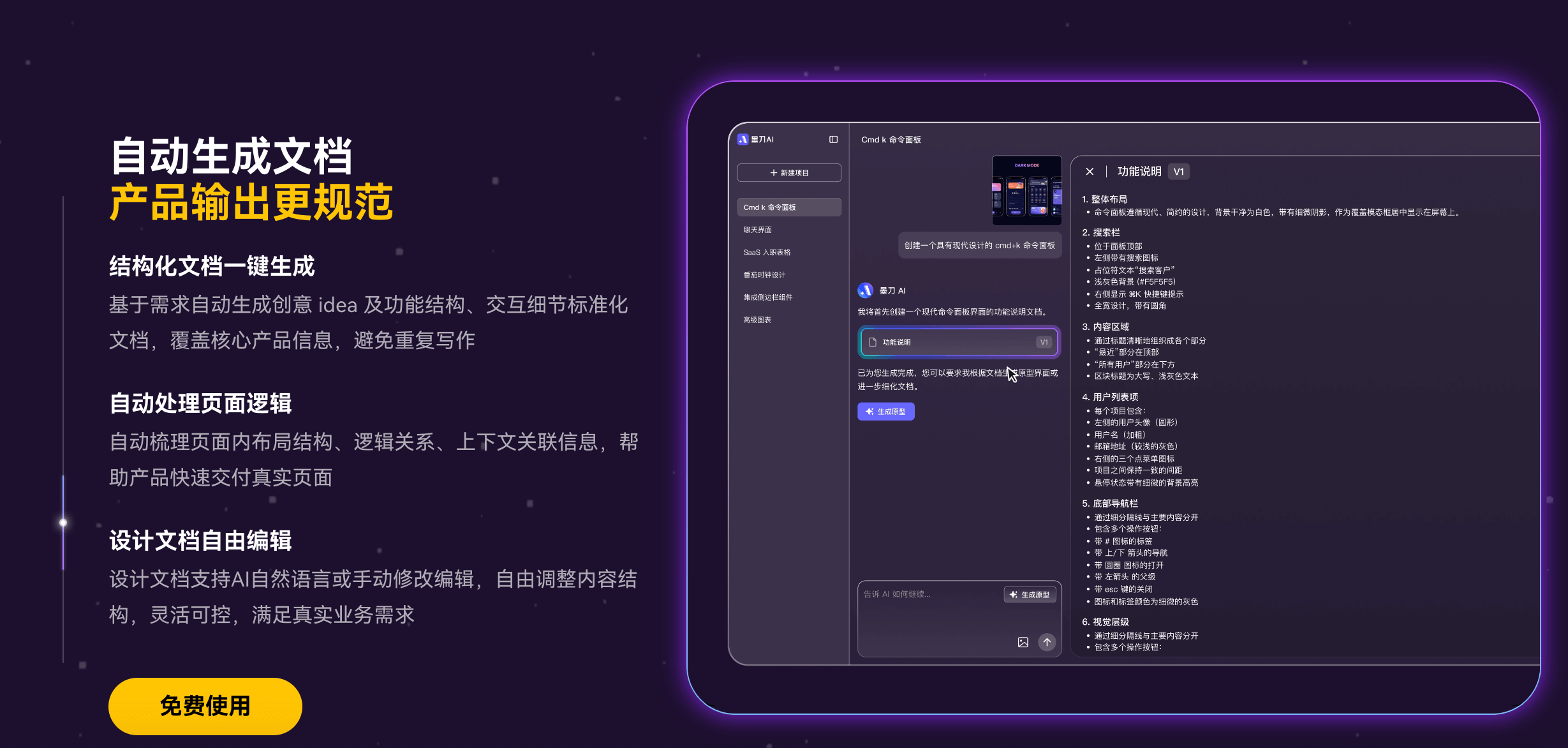 墨刀AI自动生成文档
