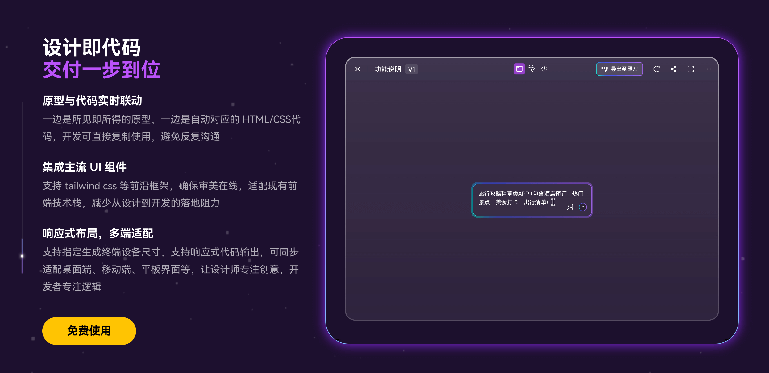 墨刀AI设计代码一步交付