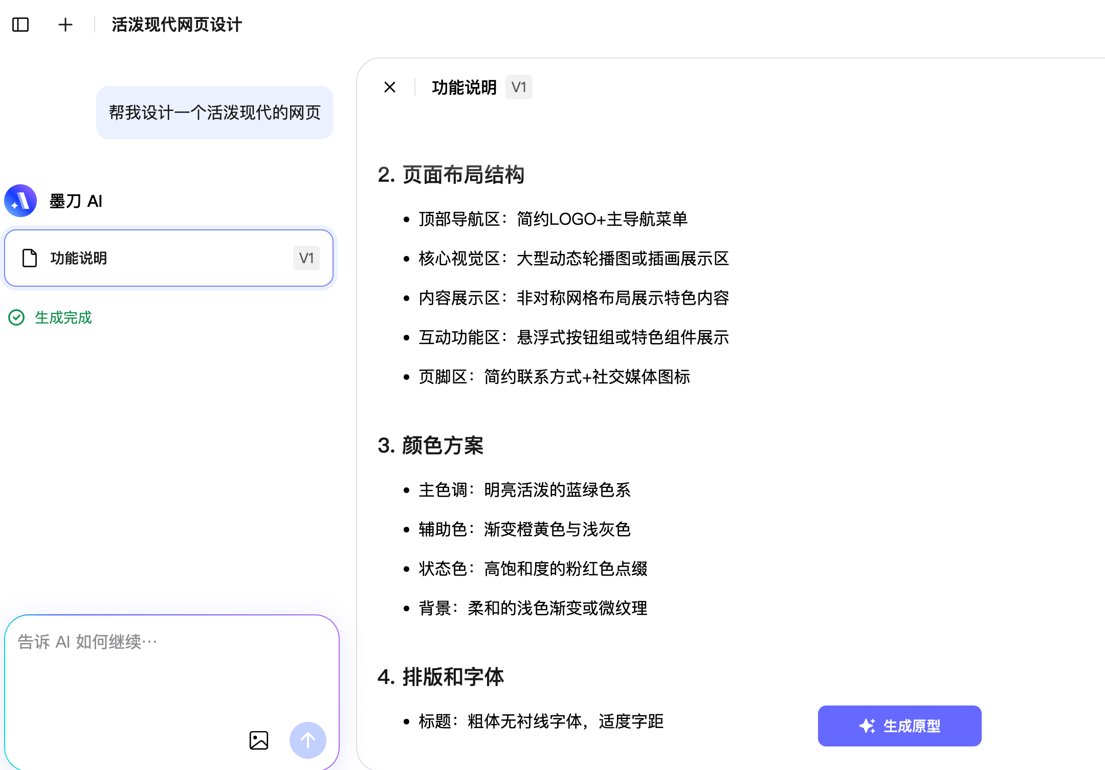 确认墨刀AI生成的文档