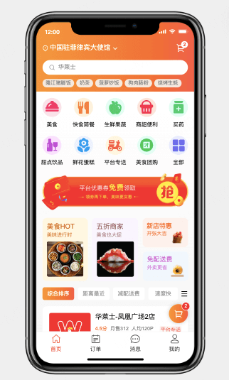 用户端外卖APP原型设计