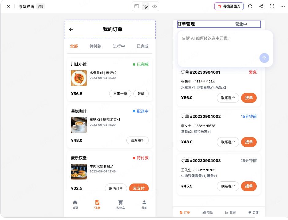 优化外卖APP原型设计页面