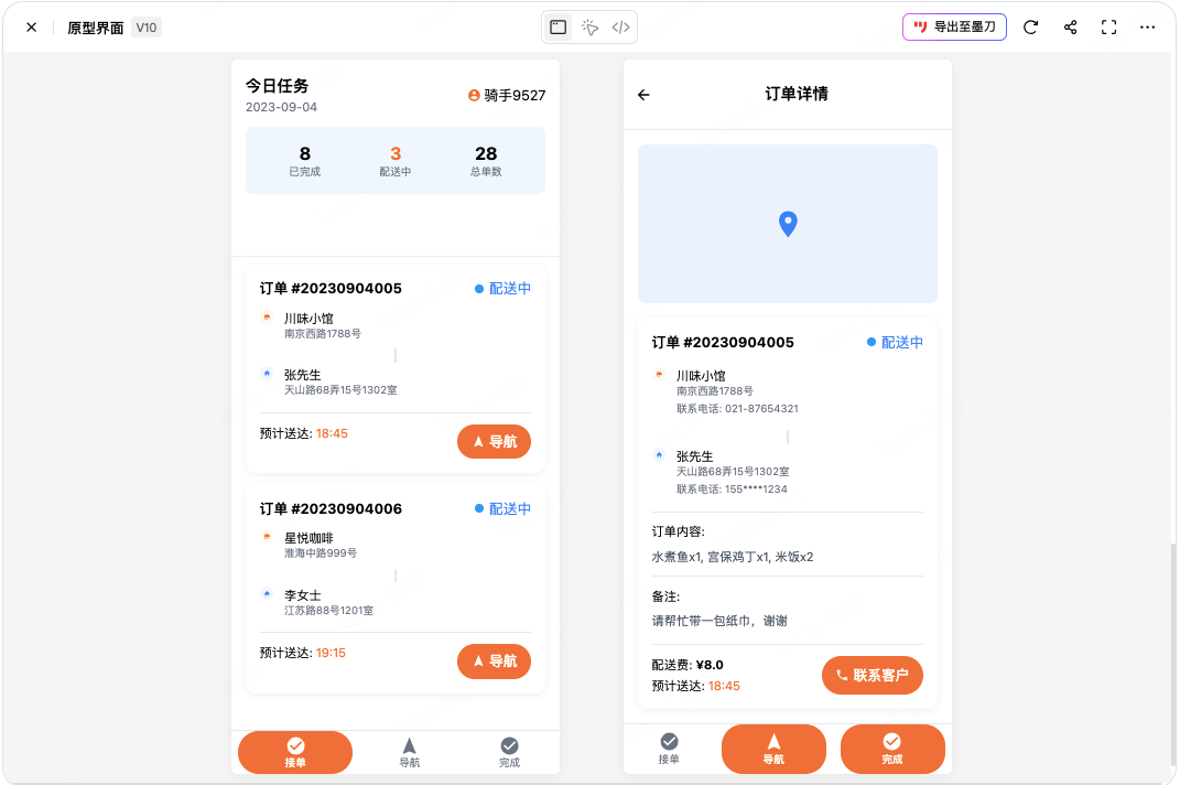 分享导出外卖APP原型图