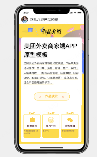商家端外卖APP原型设计