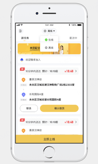 骑手端外卖APP原型设计