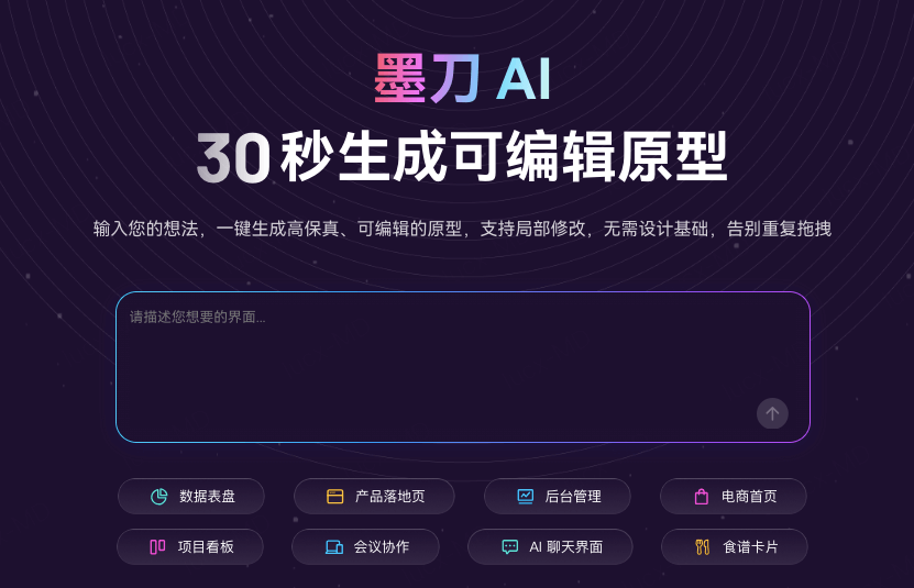 外卖APP原型设计工具
